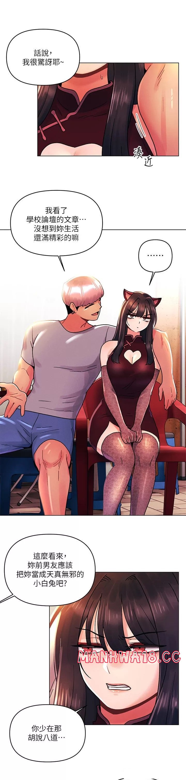 My First Time Raw - Chapter 42 Page 15