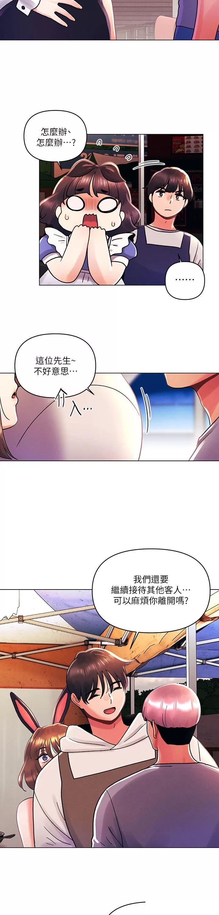 My First Time Raw - Chapter 42 Page 23