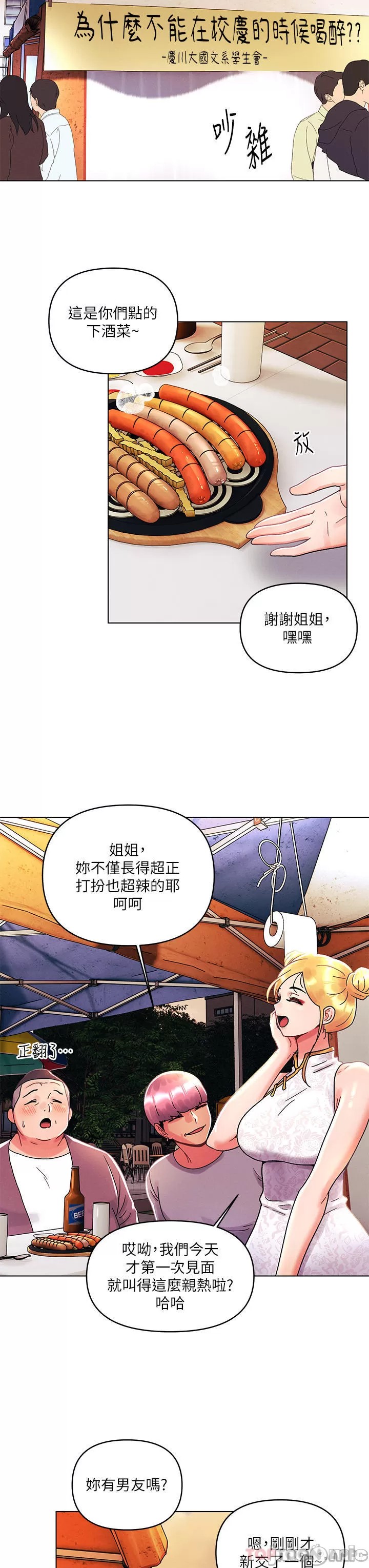 My First Time Raw - Chapter 42 Page 7