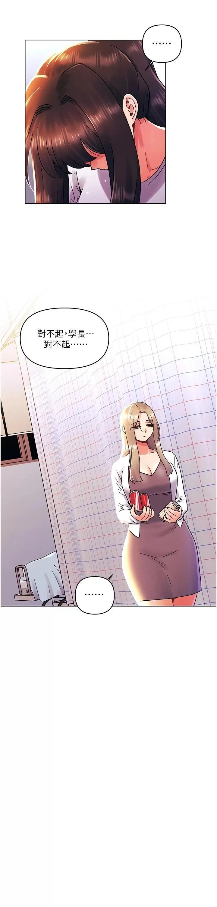 My First Time Raw - Chapter 44 Page 31