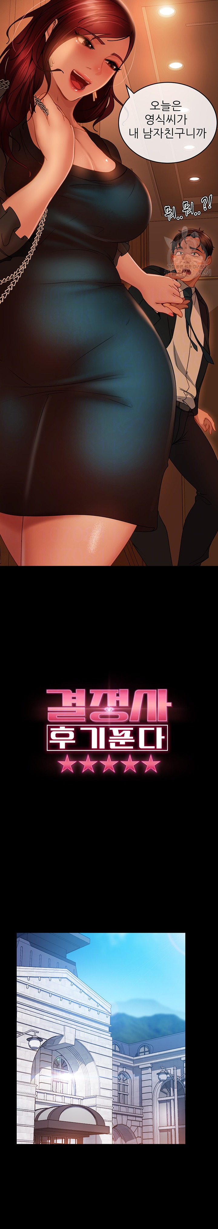 Marriage Agency Review Raw - Chapter 32 Page 2