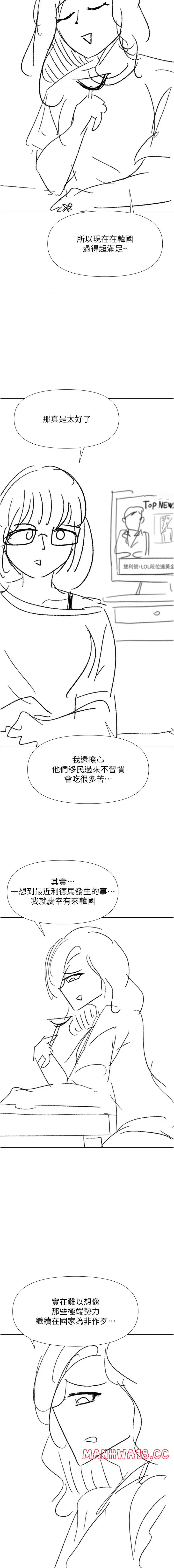 Sponsor Please Raw - Chapter 67.5 Page 16