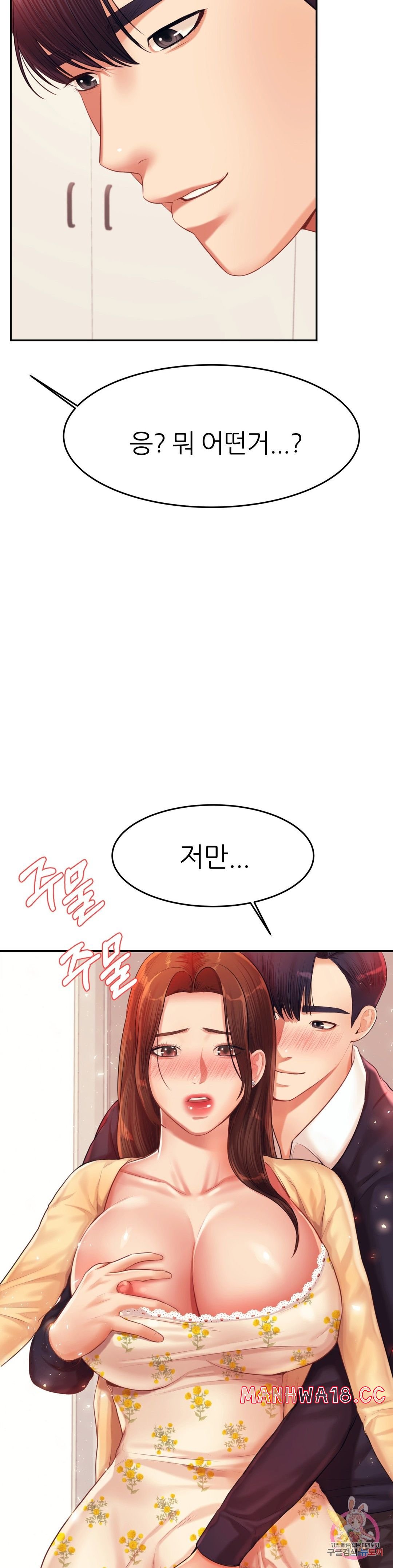 Teacher Lesson Raw - Chapter 15 Page 44
