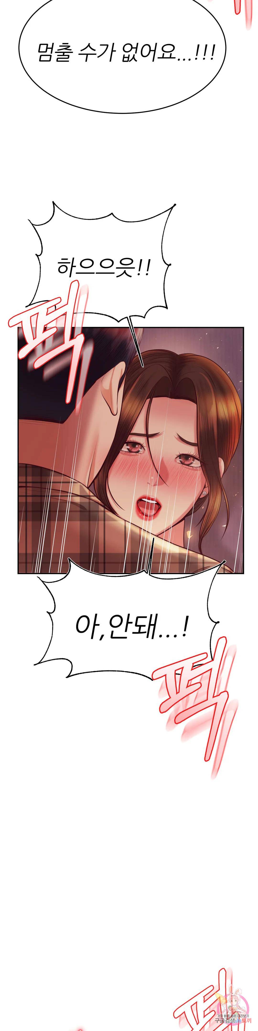 Teacher Lesson Raw - Chapter 35 Page 17