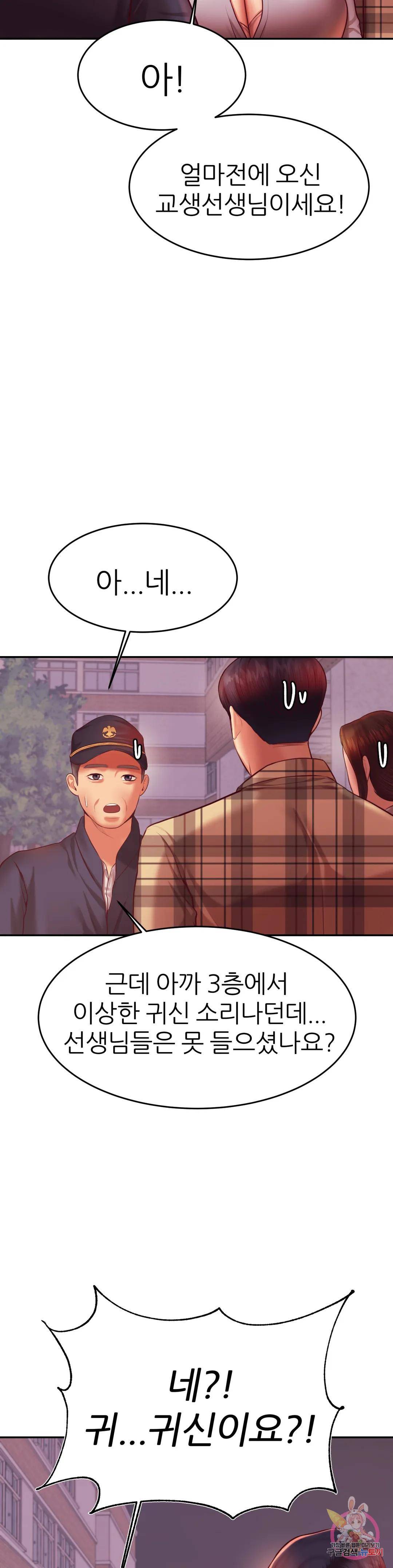 Teacher Lesson Raw - Chapter 35 Page 26