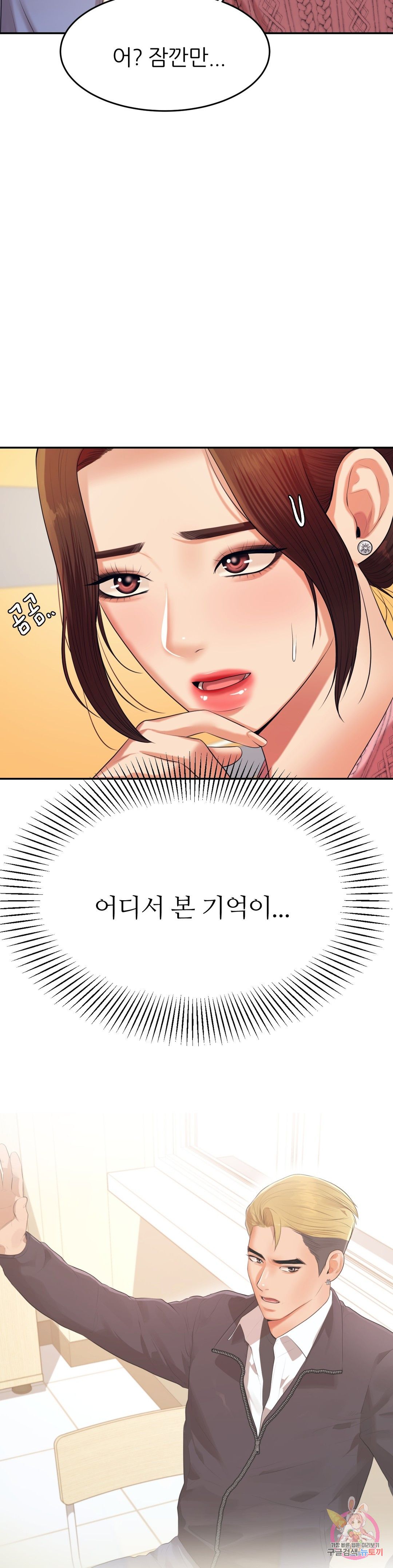 Teacher Lesson Raw - Chapter 7 Page 7