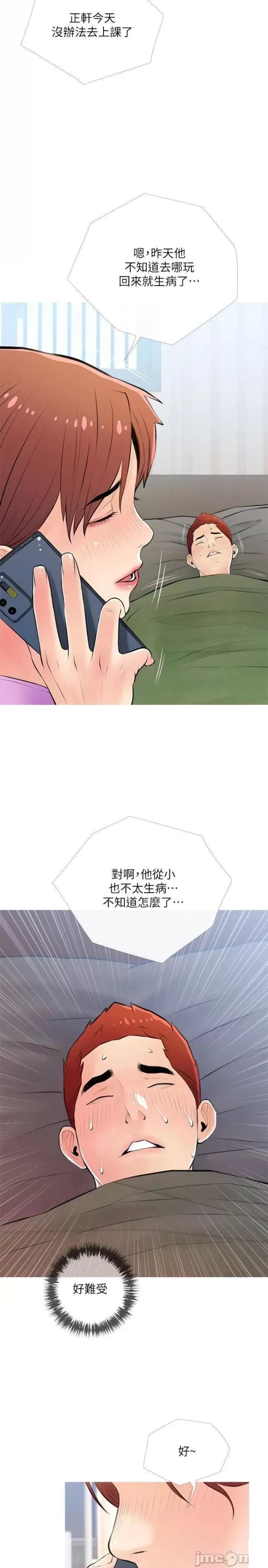 Obscene Private Lesson Raw - Chapter 61 Page 20