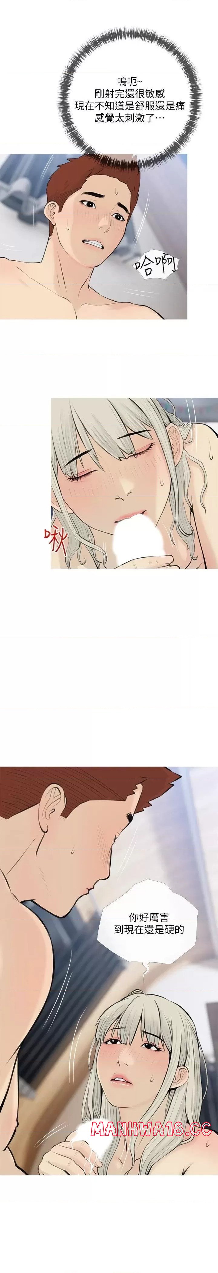 Obscene Private Lesson Raw - Chapter 71 Page 7