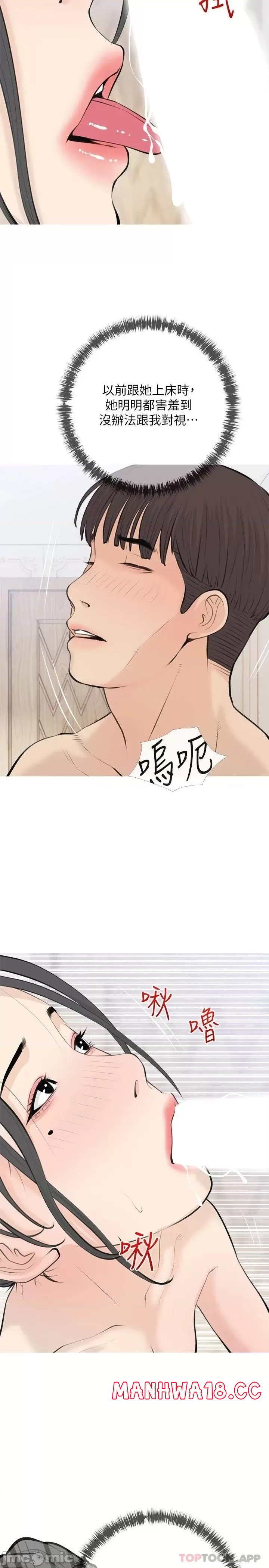 Obscene Private Lesson Raw - Chapter 72 Page 2
