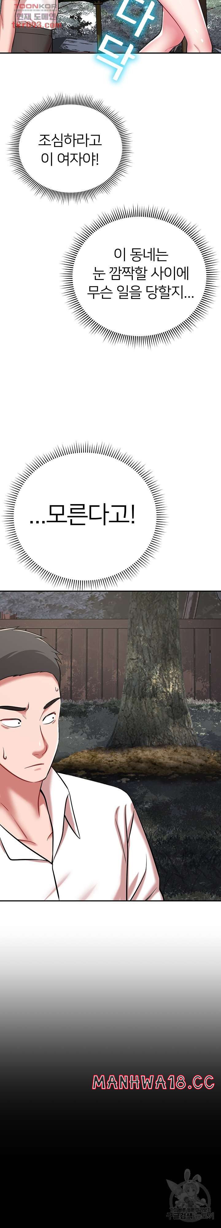 Taste of The Neighborhood Raw - Chapter 14 Page 16