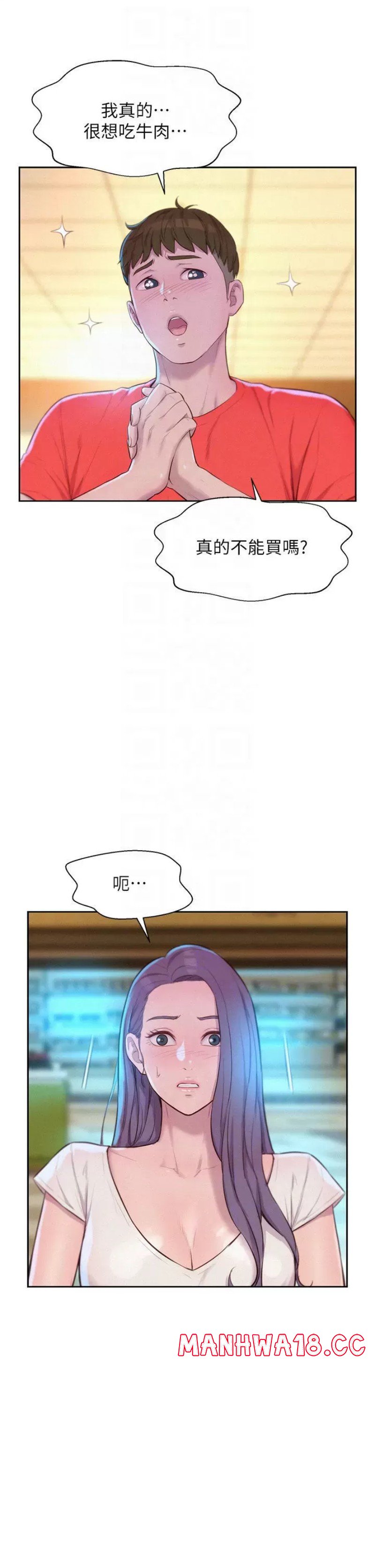 Camping Raw - Chapter 27 Page 16