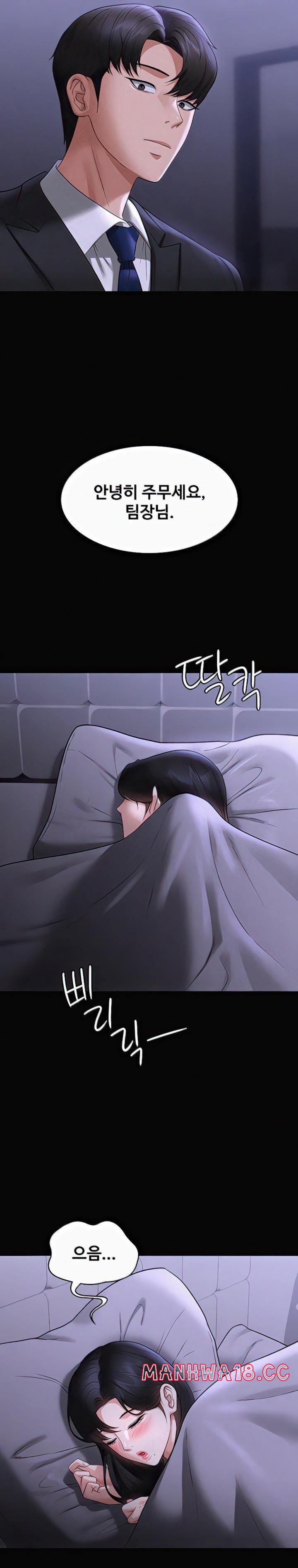 Supervisor Access Raw - Chapter 90 Page 31