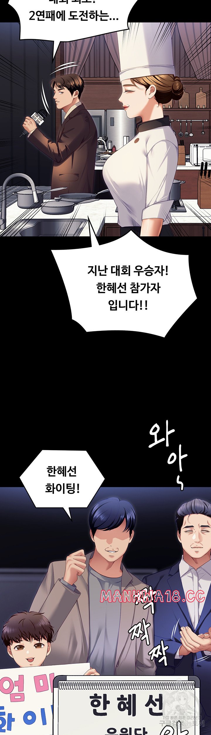 Today Dinner Raw - Chapter 105 Page 82