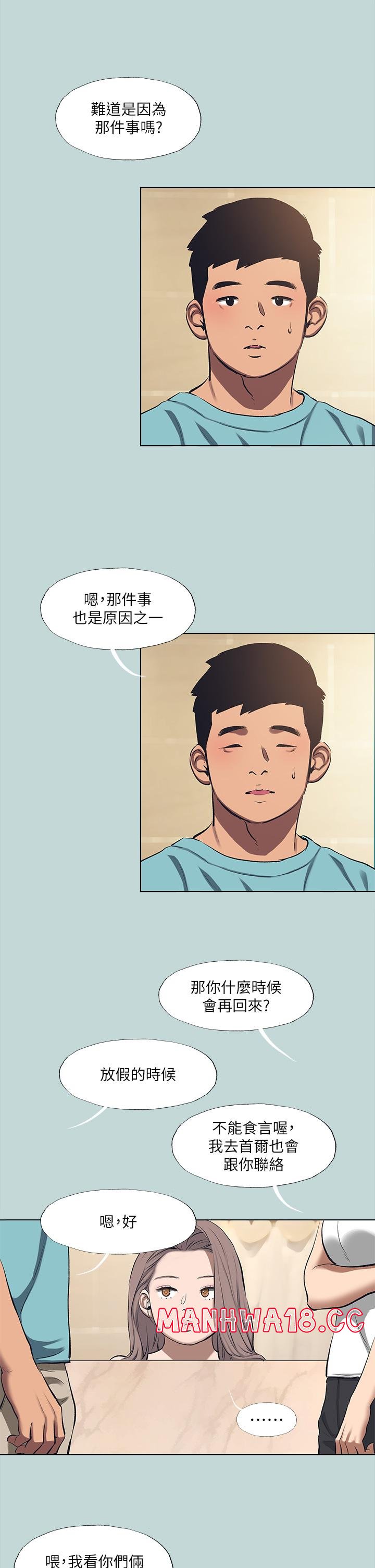 Summer Vacation Raw - Chapter 113 Page 5