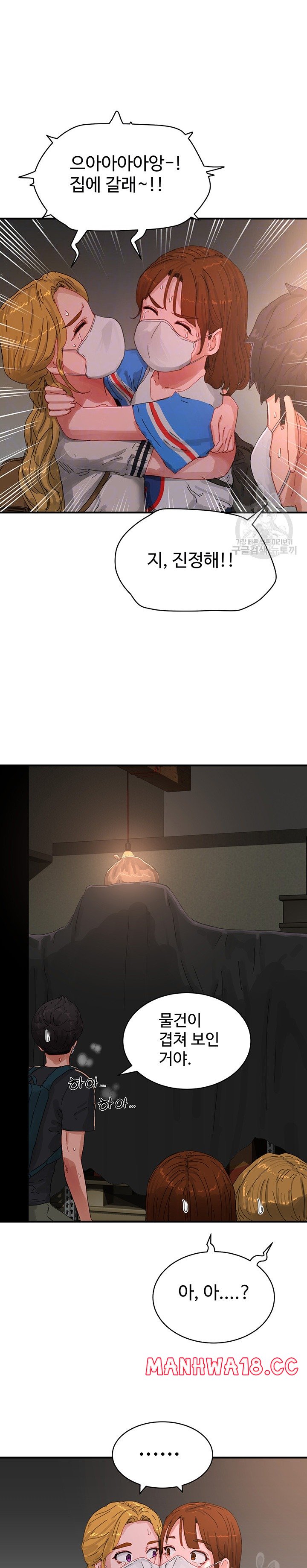In The Summer Raw - Chapter 77 Page 8