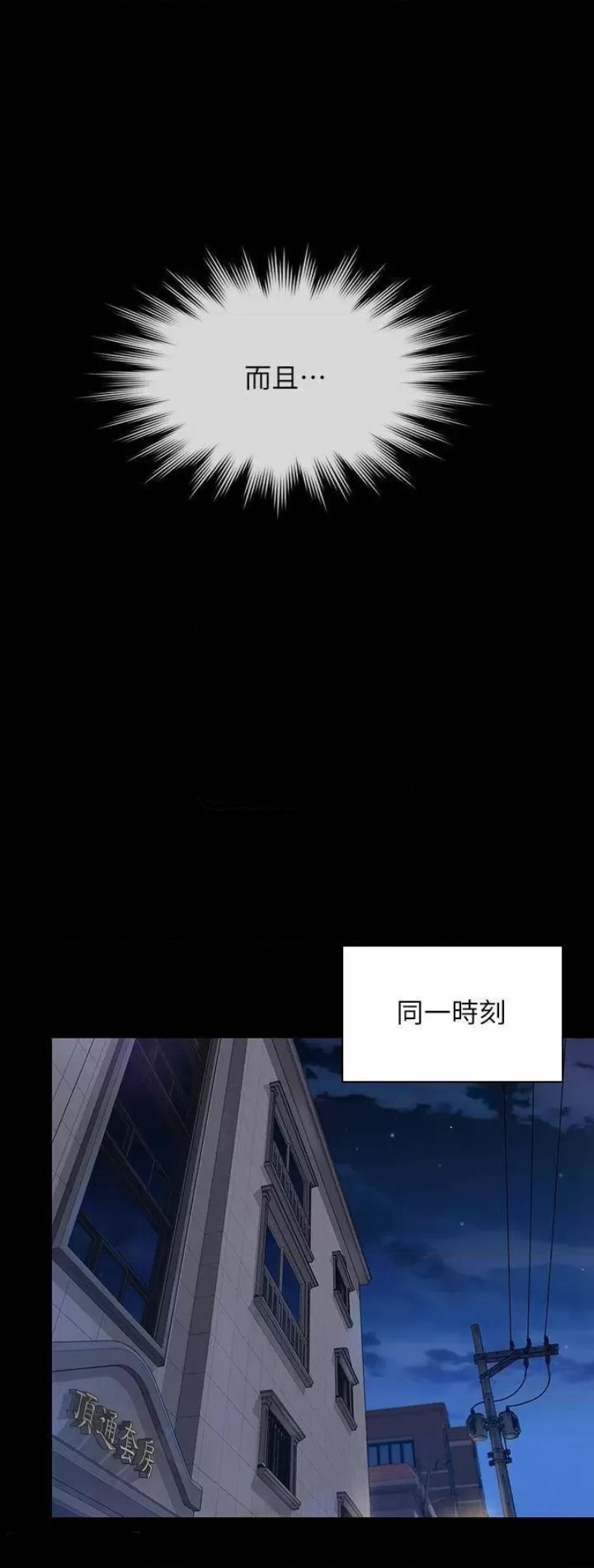 Queen Bee Raw - Chapter 241 Page 50