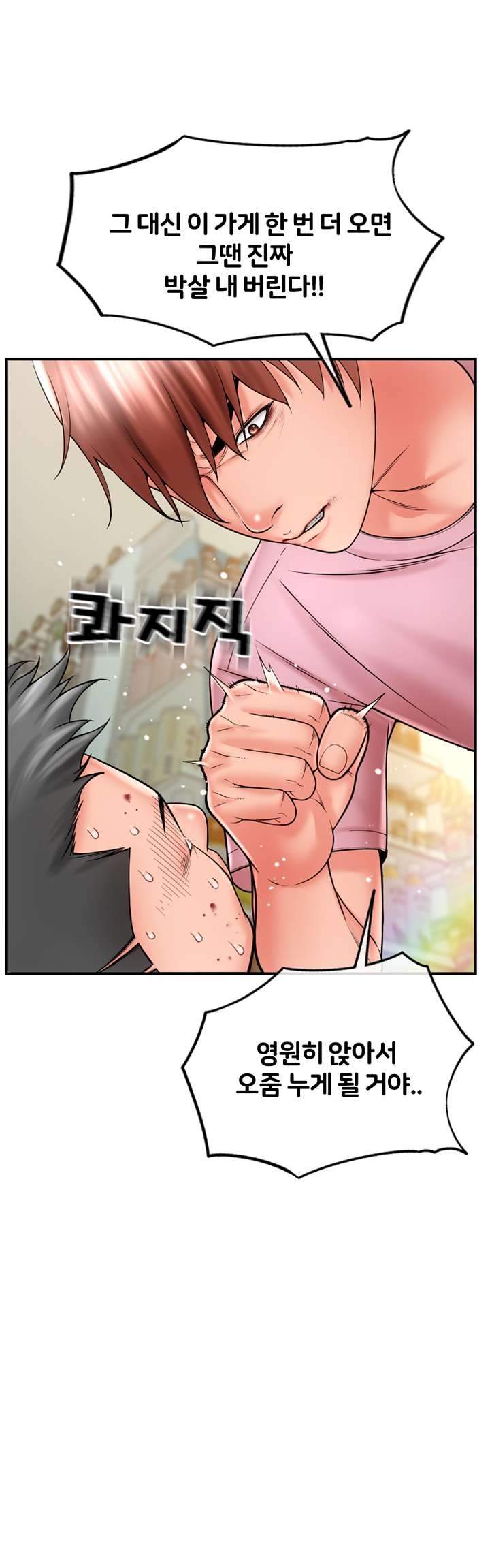 Hole Shop Raw - Chapter 23 Page 62