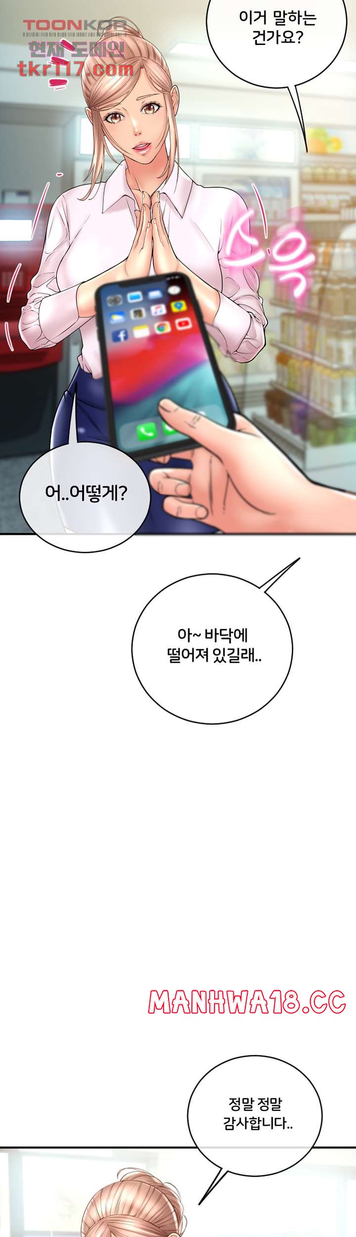 Hole Shop Raw - Chapter 23 Page 65