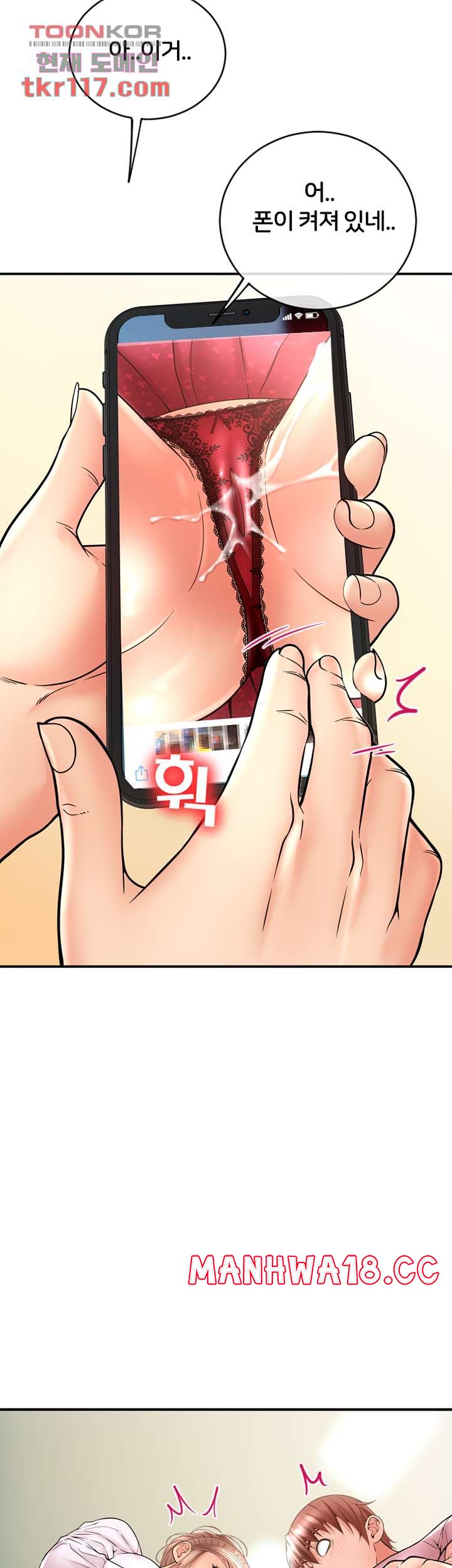 Hole Shop Raw - Chapter 23 Page 72