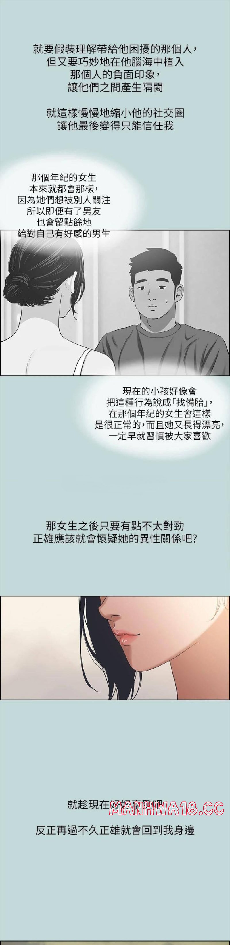 Summer Vacation Raw - Chapter 63 Page 26