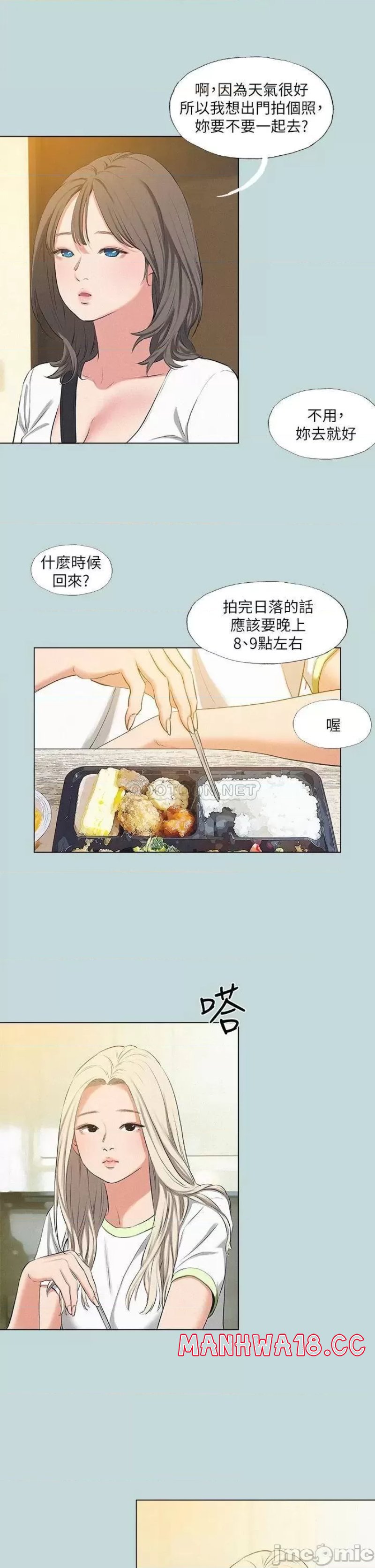 Summer Vacation Raw - Chapter 74 Page 16