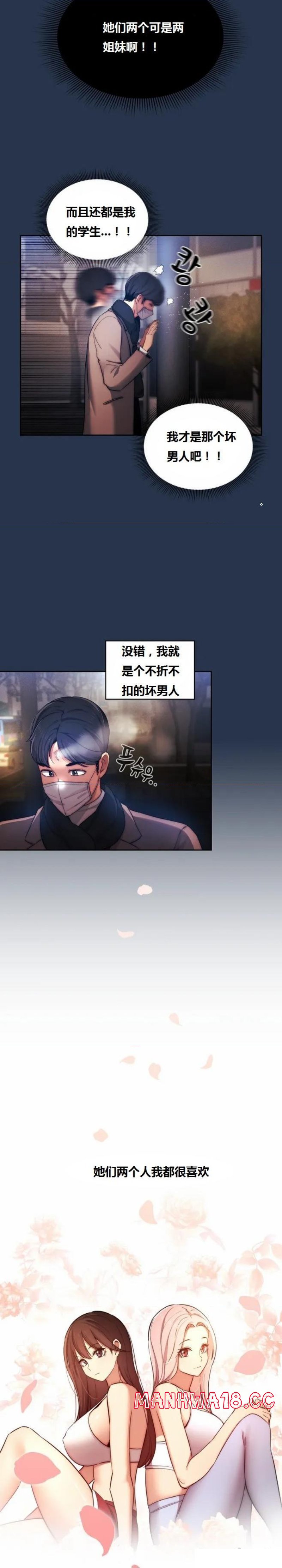 Private Tutoring In Pandemic RAW - Chapter 38 Page 17
