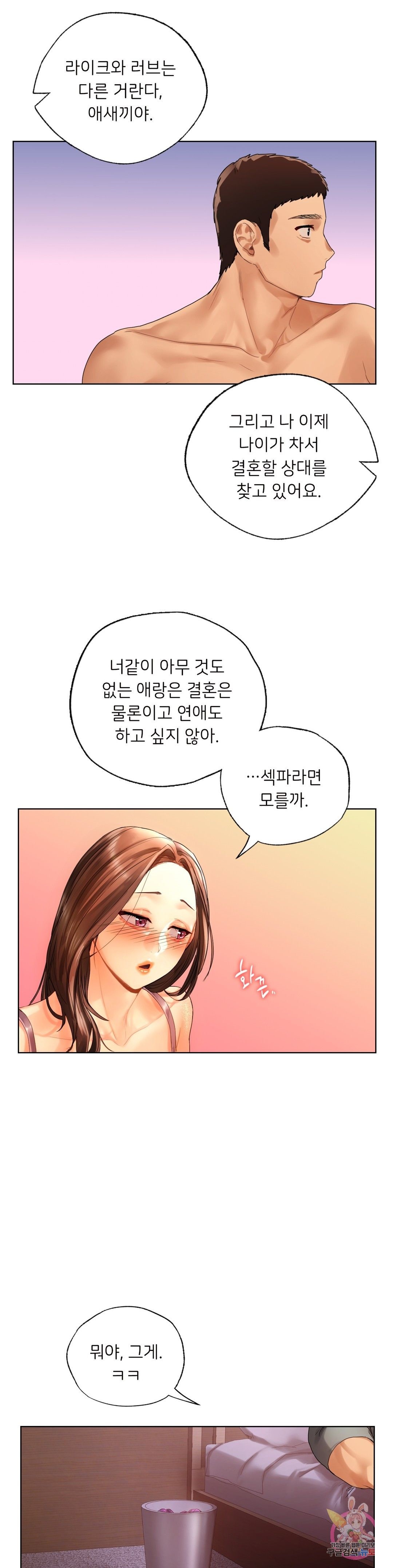 Men and Women of Sillim Raw - Chapter 21 Page 29